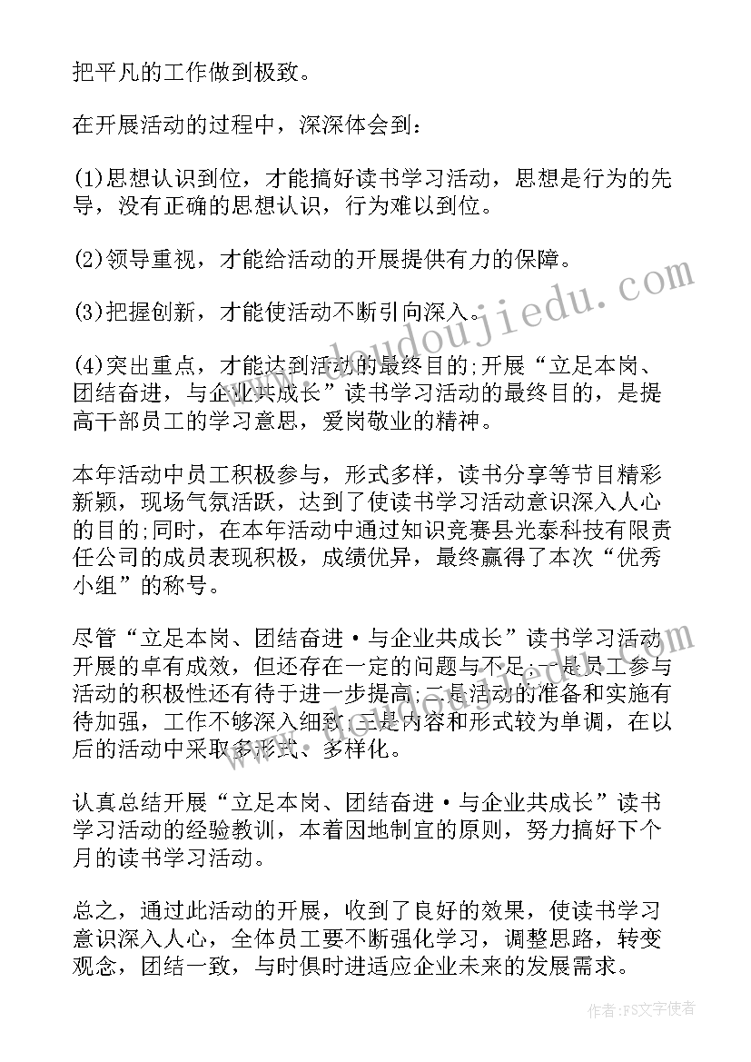 2023年学校读书分享活动总结(大全10篇)