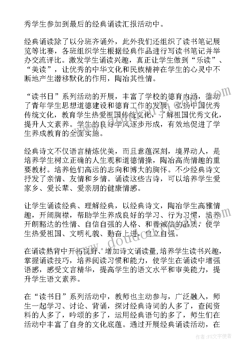 2023年学校读书分享活动总结(大全10篇)