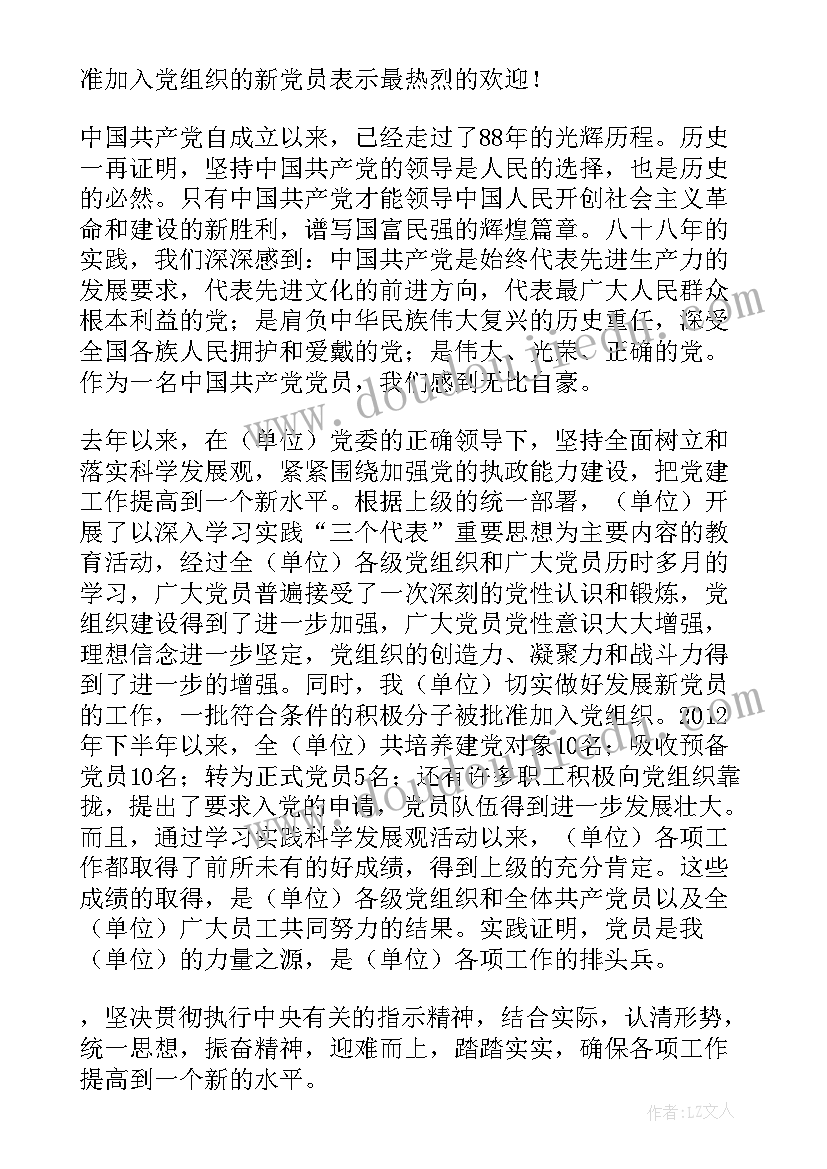 最新村委七一党员活动演讲发言稿(大全5篇)