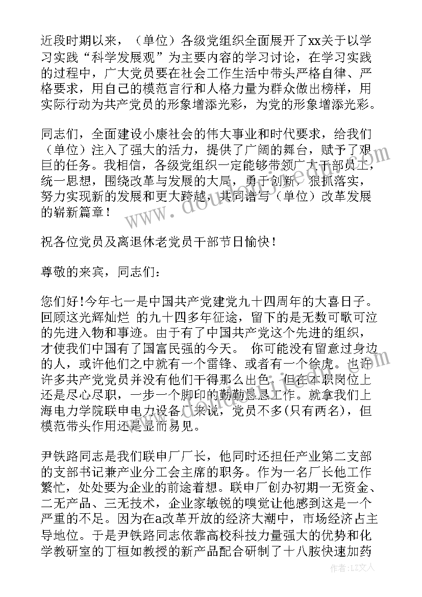 最新村委七一党员活动演讲发言稿(大全5篇)