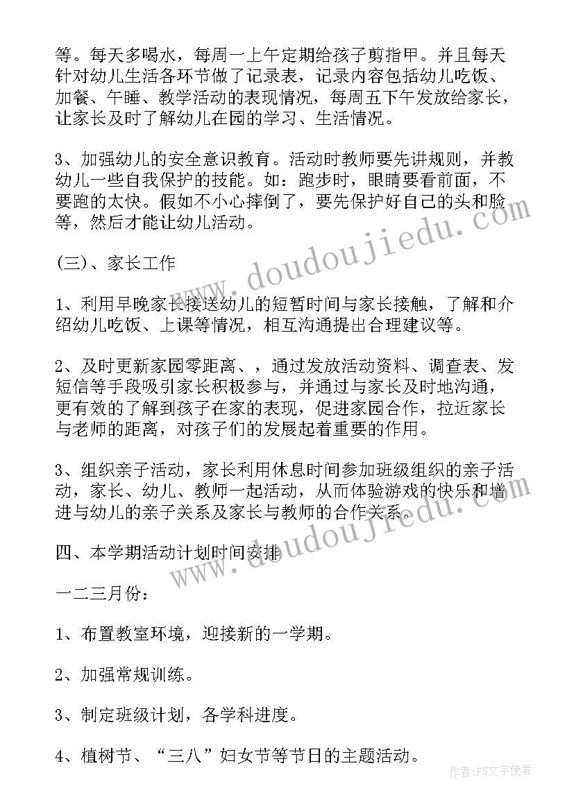 幼儿园大班下学期班级工作计划(汇总9篇)