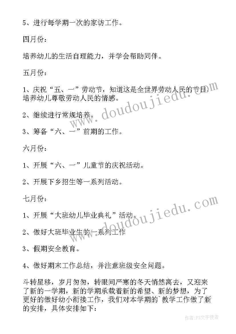 幼儿园大班下学期班级工作计划(汇总9篇)