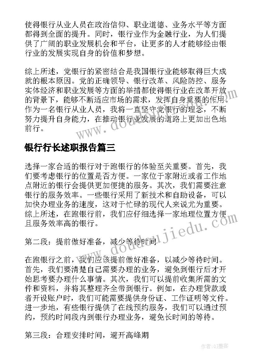 银行行长述职报告(大全5篇)