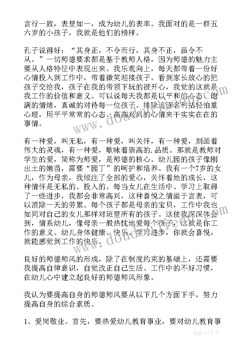 最新幼儿园教师个人师德总结 幼儿园教师师德个人培训总结(模板10篇)