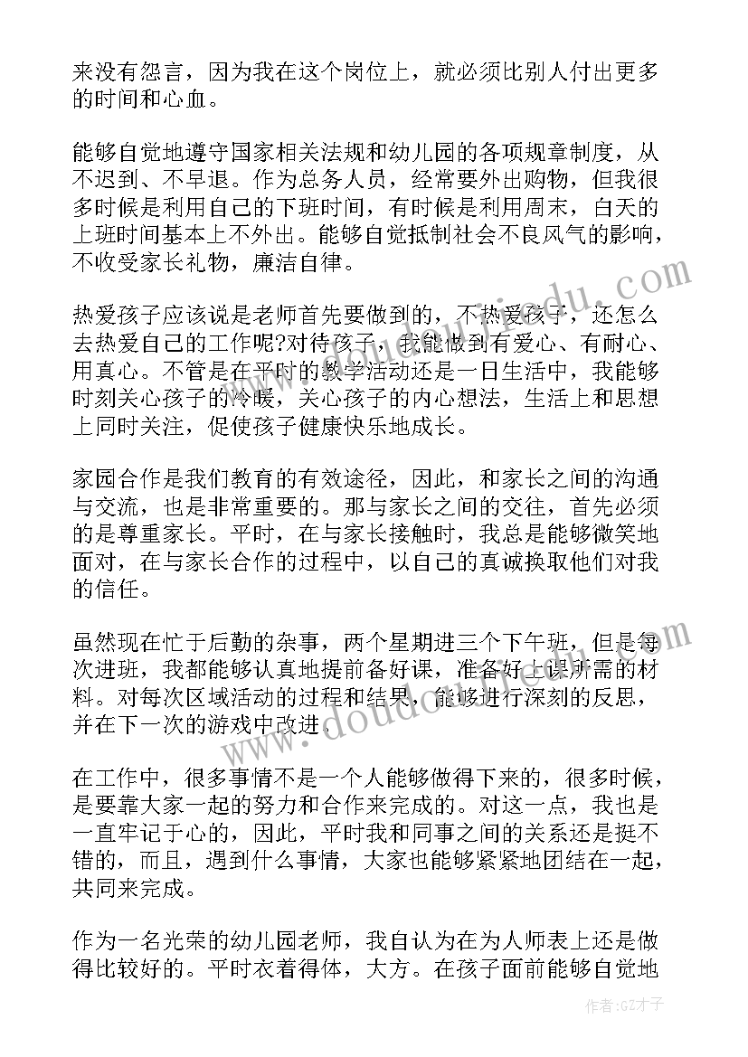 最新幼儿园教师个人师德总结 幼儿园教师师德个人培训总结(模板10篇)