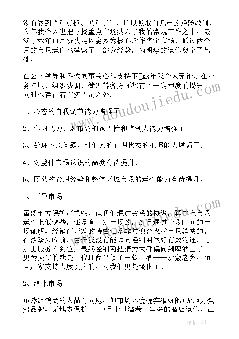 2023年销售工作自我总结(模板5篇)