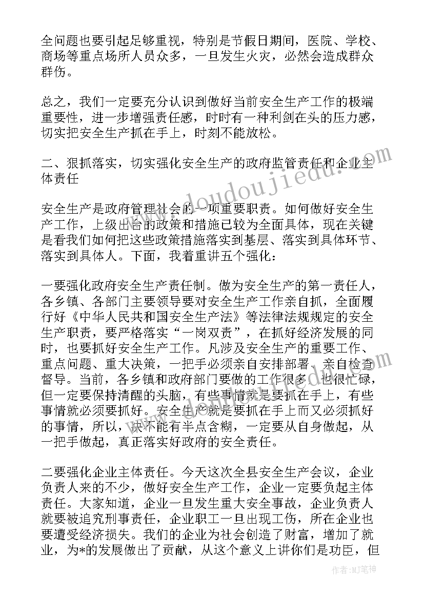 最新县委书记安全生产讲话(模板6篇)