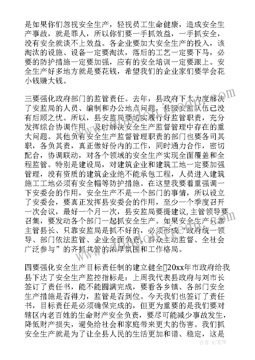 最新县委书记安全生产讲话(模板6篇)