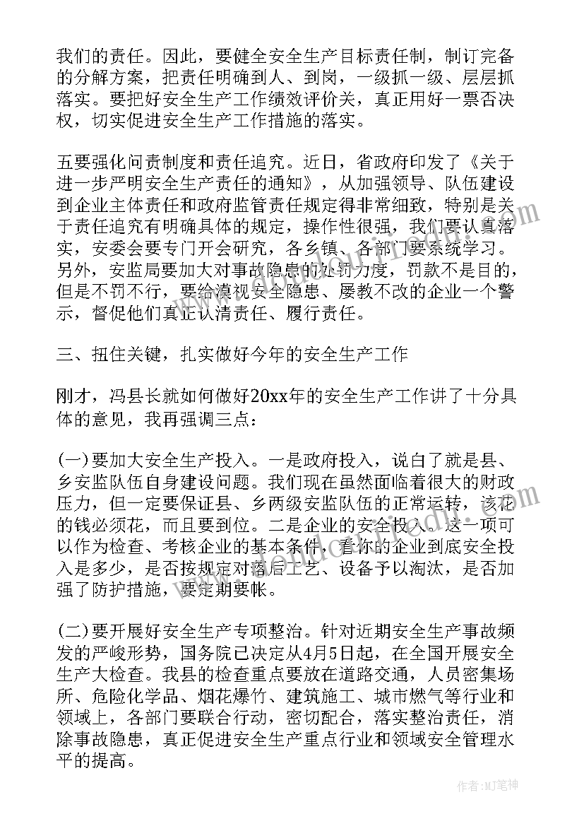 最新县委书记安全生产讲话(模板6篇)