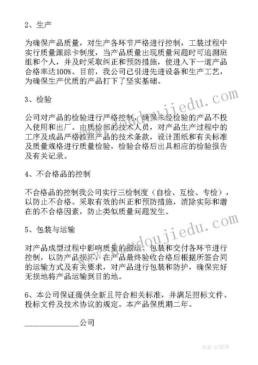 最新材料质量保证书(优质5篇)