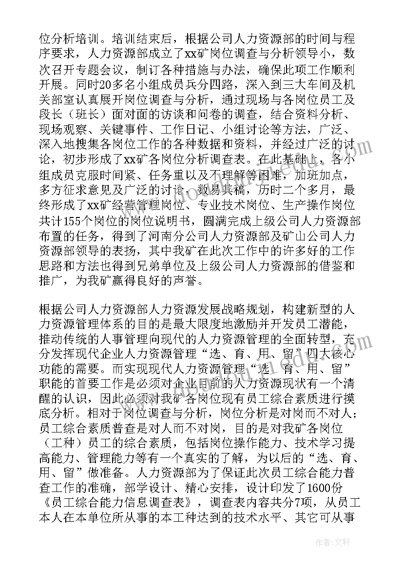 最新人力资源年终总结报告 人力资源年终总结(大全10篇)