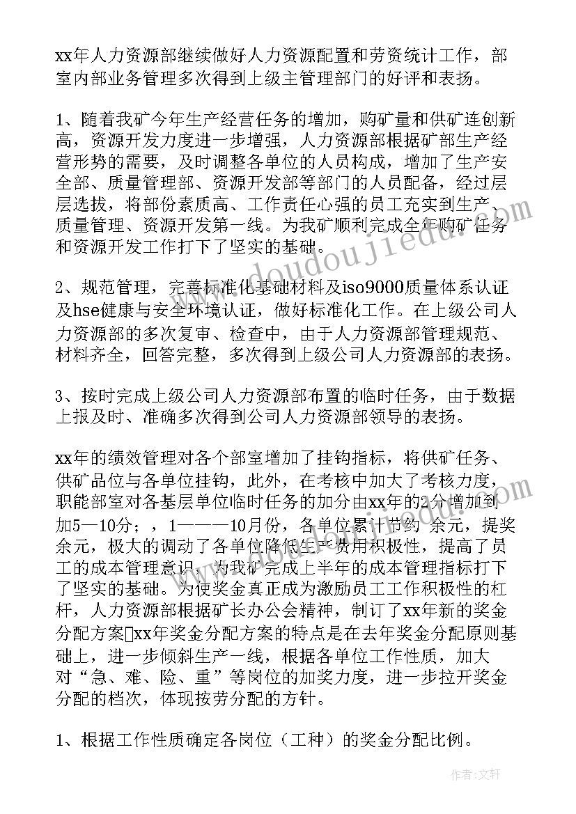 最新人力资源年终总结报告 人力资源年终总结(大全10篇)