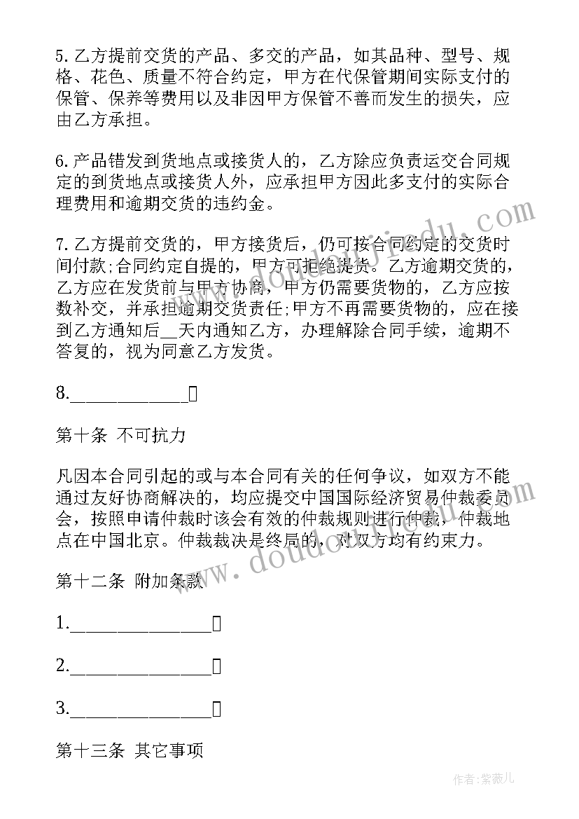 最新机械产品买卖合同(通用5篇)