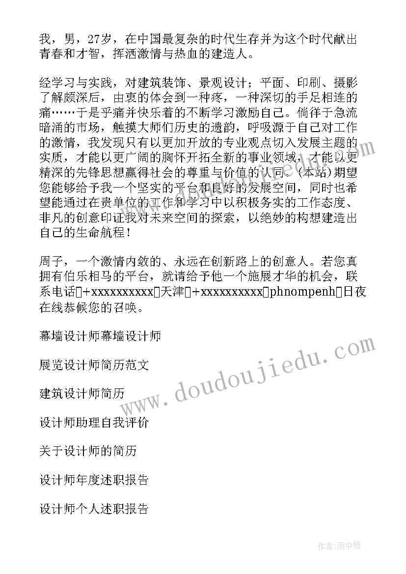 最新设计师自荐信(汇总6篇)