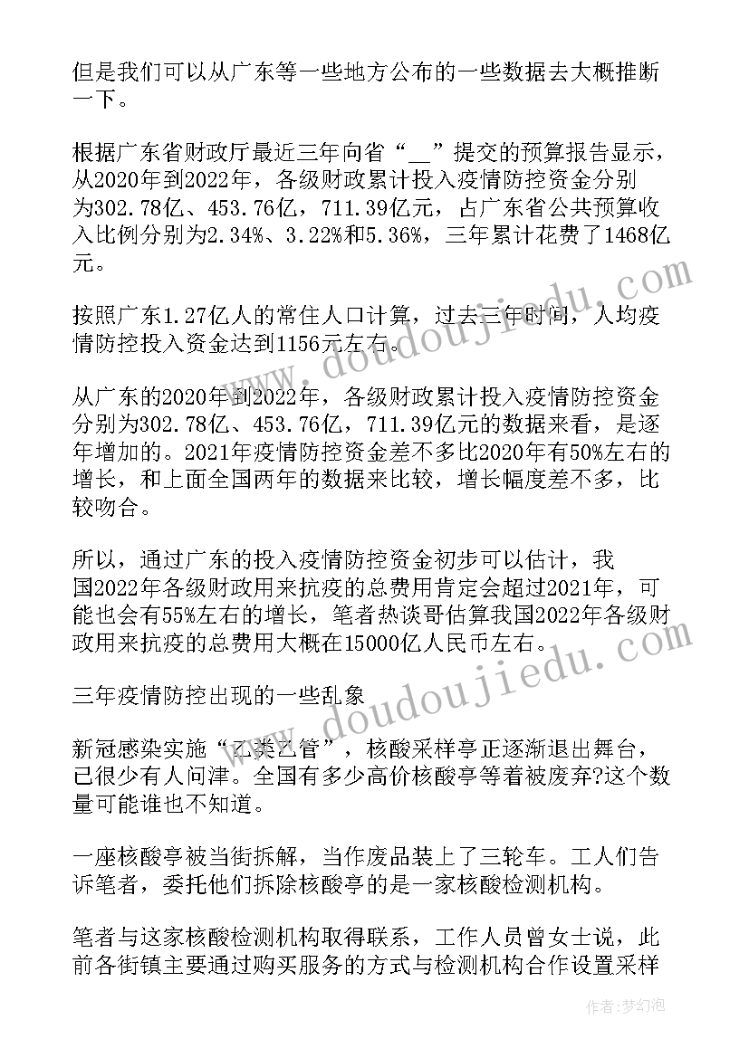 最新过去三年疫情防控总结(优秀5篇)