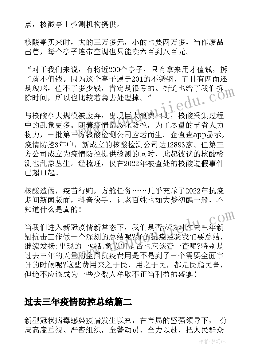 最新过去三年疫情防控总结(优秀5篇)