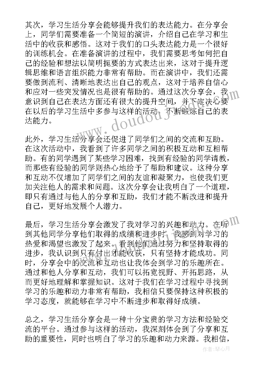 心得体会的(优秀6篇)