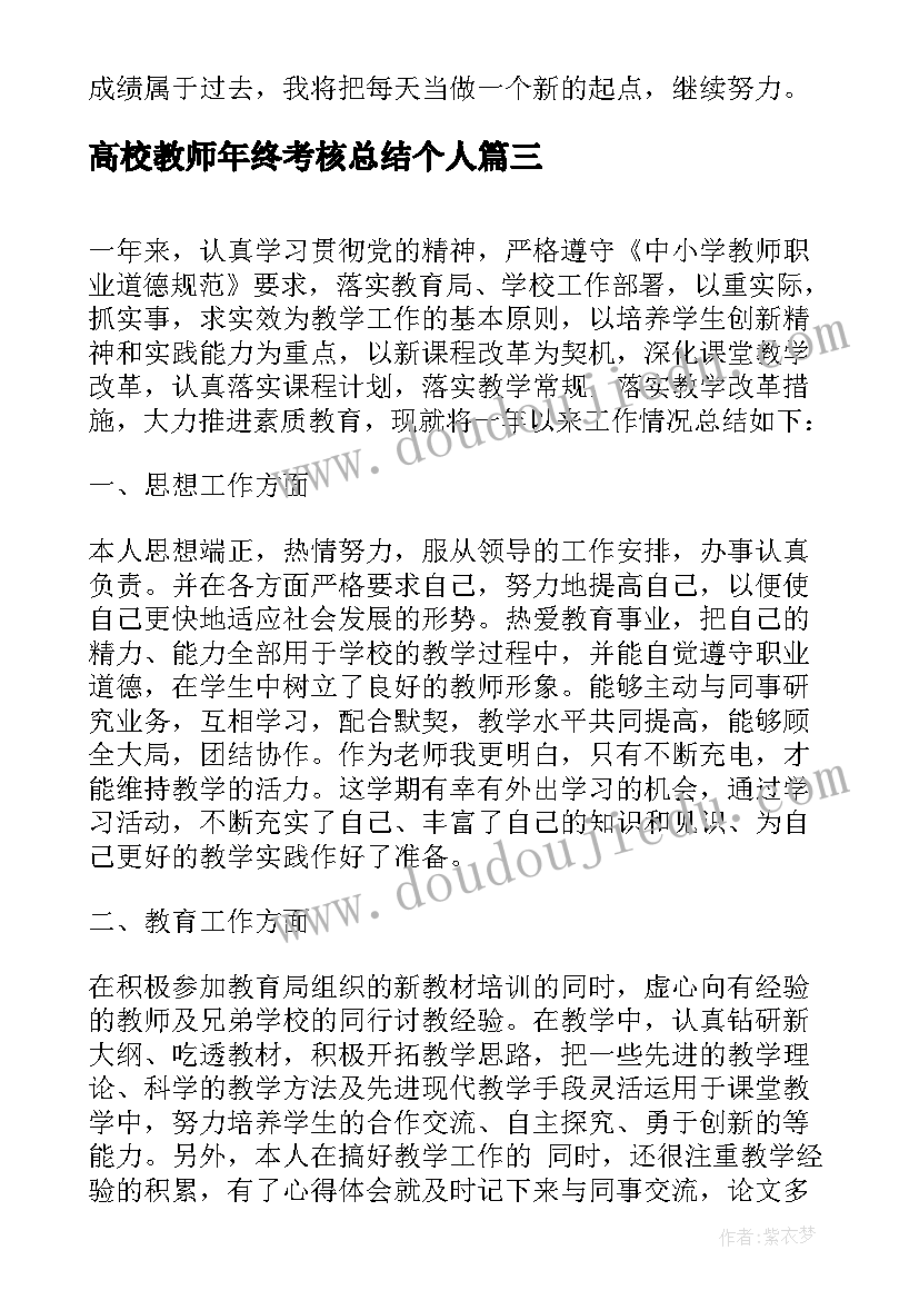 高校教师年终考核总结个人(精选5篇)