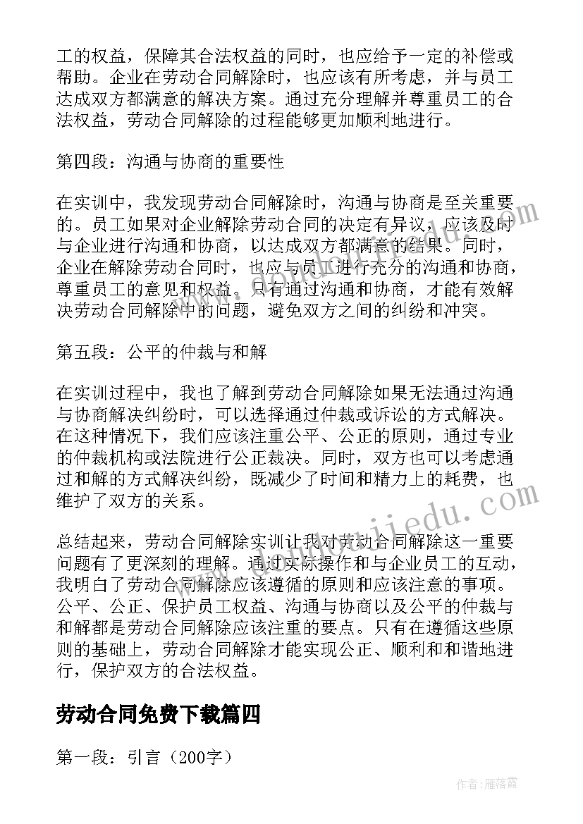 劳动合同免费下载(实用7篇)