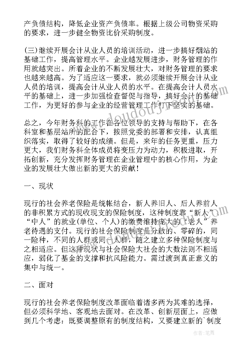 事业单位财务科工作计划(通用5篇)