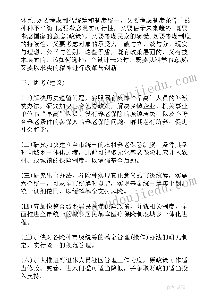 事业单位财务科工作计划(通用5篇)