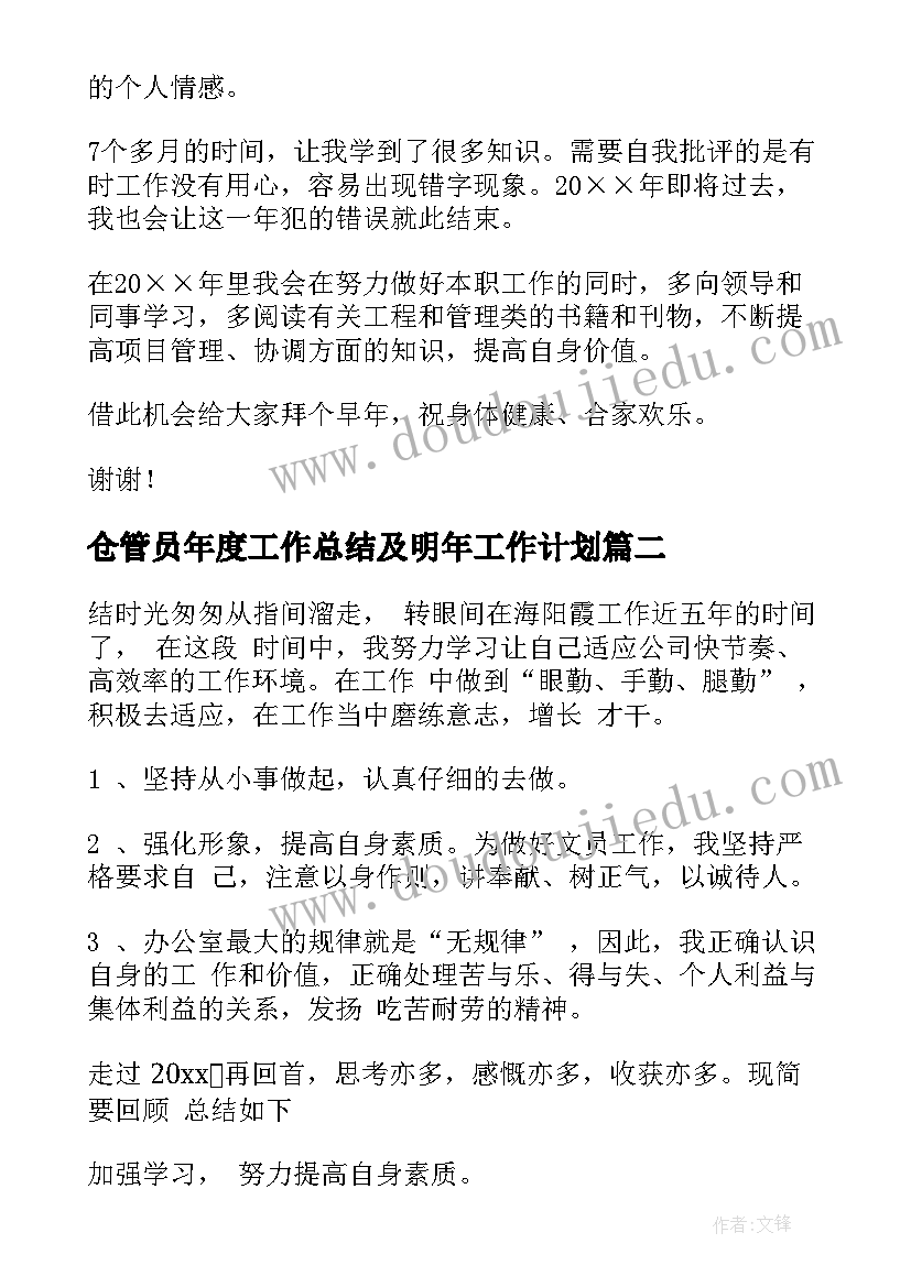 最新仓管员年度工作总结及明年工作计划 工程部年度工作总结及明年工作计划(模板5篇)