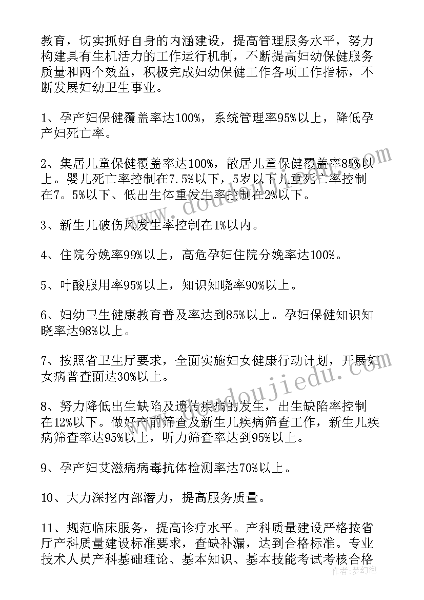 村妇幼保健工作计划(模板6篇)