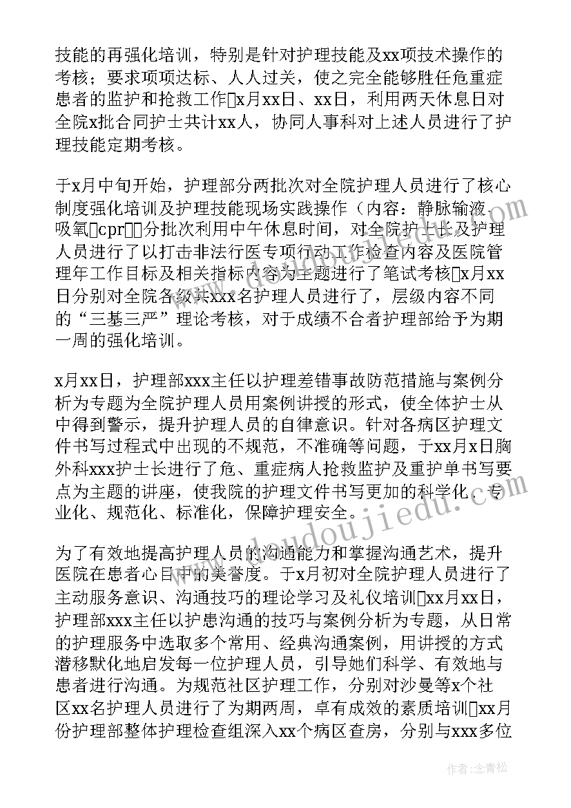 2023年护理个人年度工作总结报告(大全7篇)