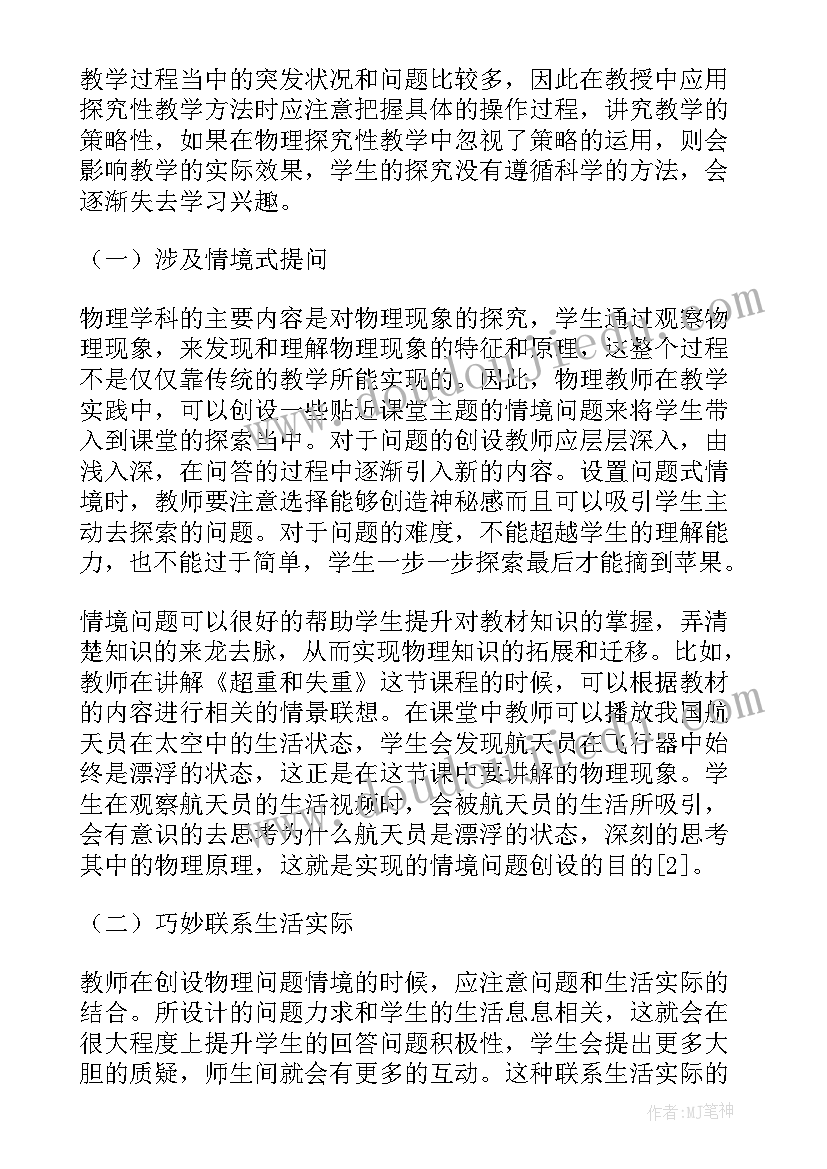 2023年研究性学习报告 研究性学习论文(精选8篇)