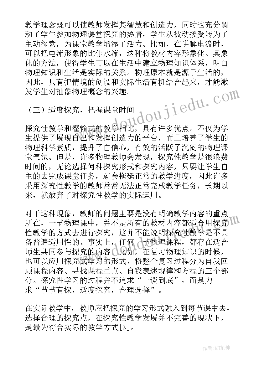 2023年研究性学习报告 研究性学习论文(精选8篇)