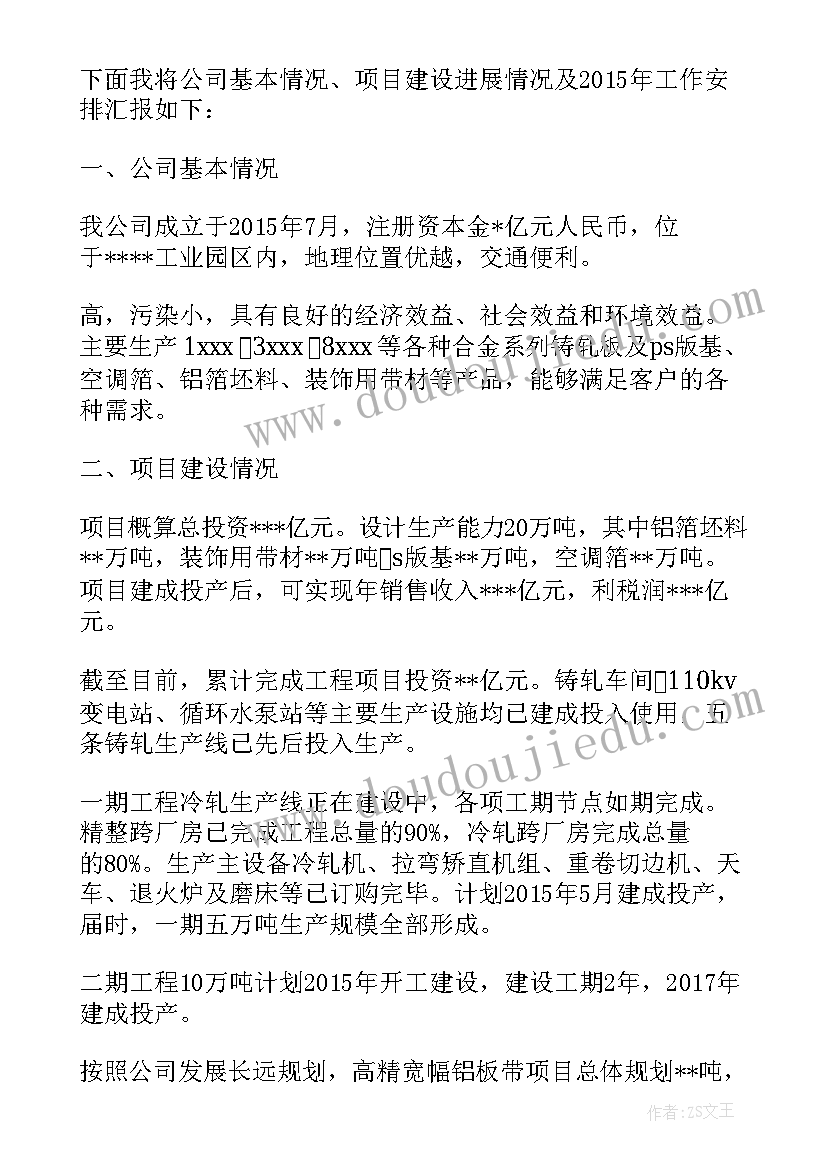 经济工作会议发言材料乡镇(模板5篇)