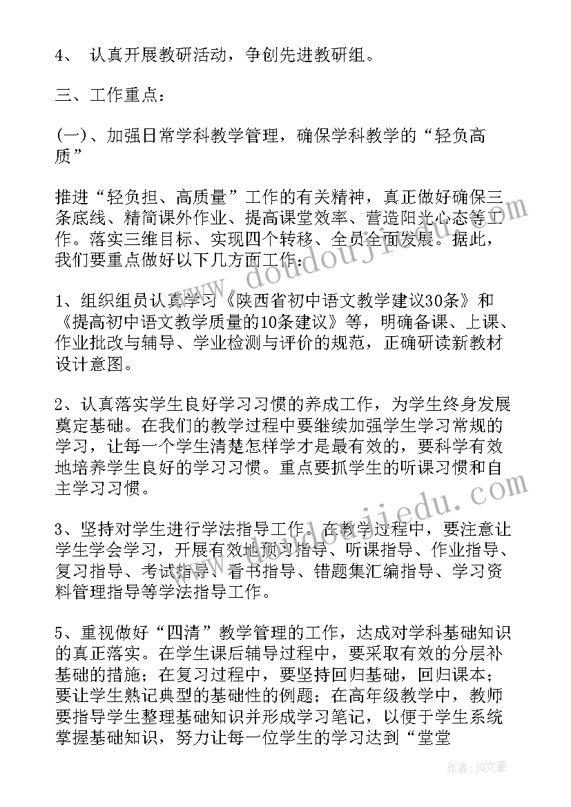 小学教学教研工作计划第二学期 春季新学期小学语文教研组工作计划(汇总5篇)