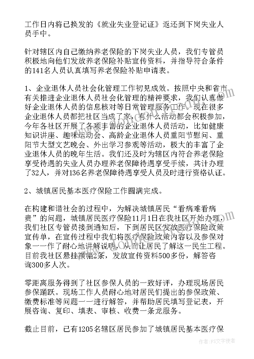 最新社保工作人员工作总结版(通用5篇)