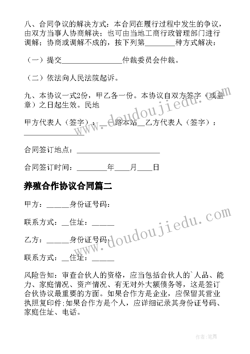 最新养殖合作协议合同 肉牛养殖合作合同协议书(通用5篇)