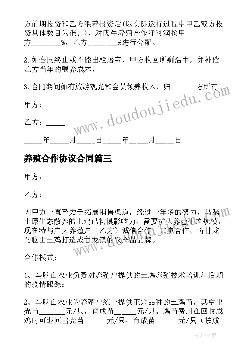 最新养殖合作协议合同 肉牛养殖合作合同协议书(通用5篇)