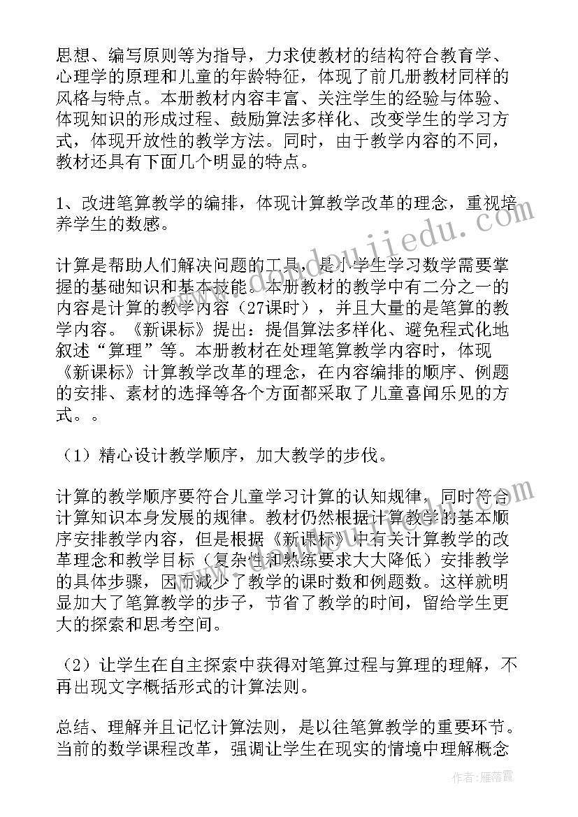 小学级数学教学计划(通用6篇)