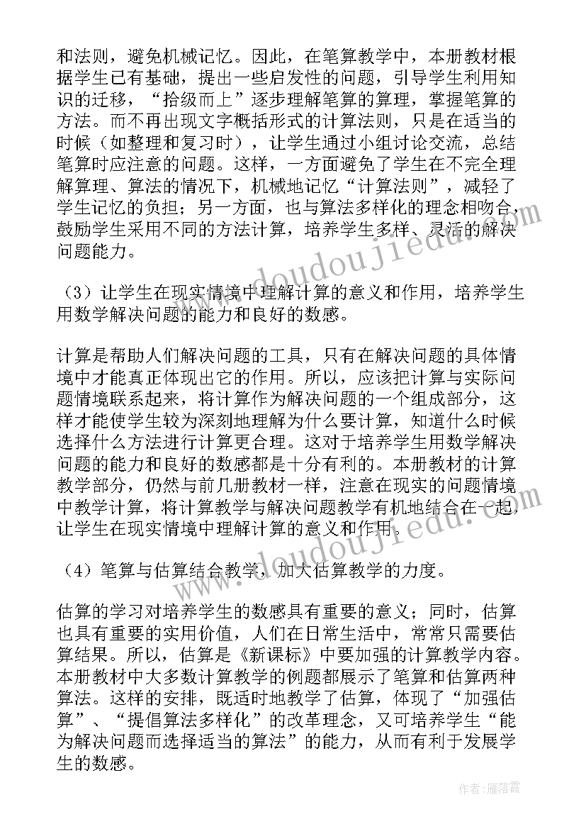 小学级数学教学计划(通用6篇)