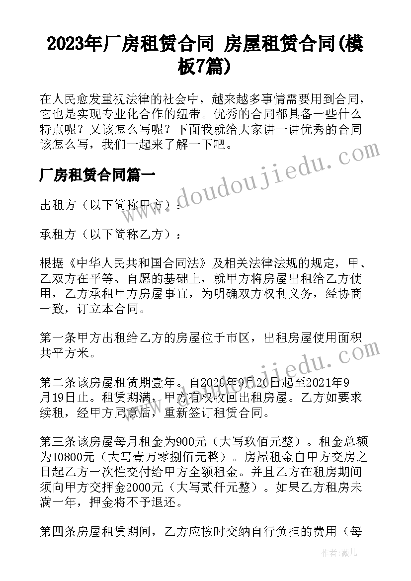 2023年厂房租赁合同 房屋租赁合同(模板7篇)