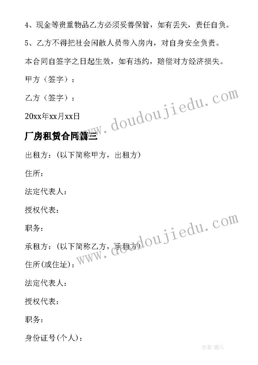 2023年厂房租赁合同 房屋租赁合同(模板7篇)