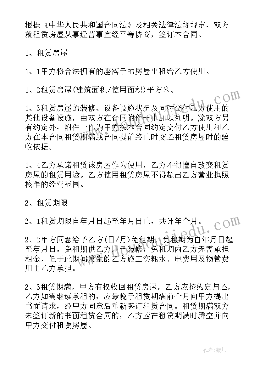 2023年厂房租赁合同 房屋租赁合同(模板7篇)