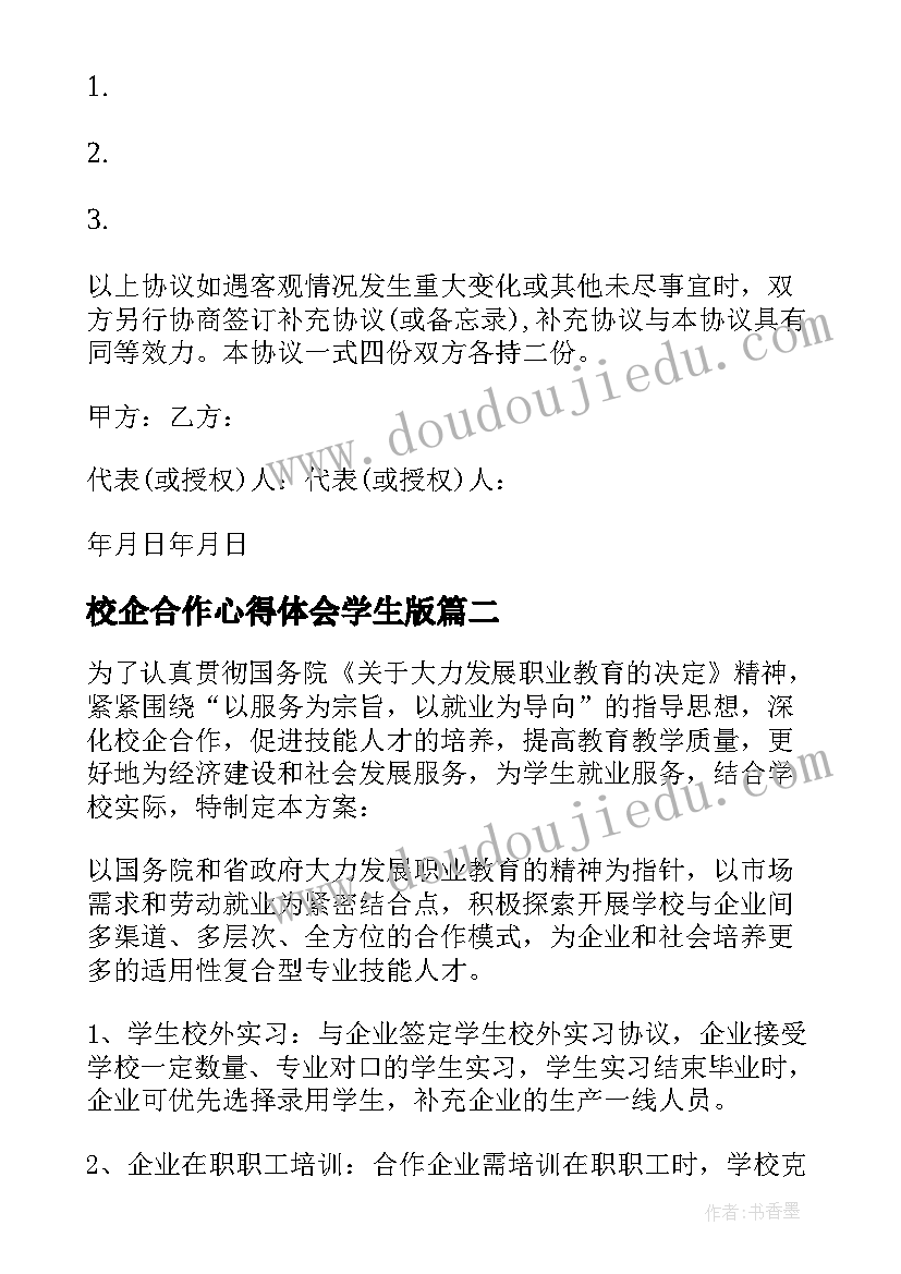 校企合作心得体会学生版(汇总5篇)