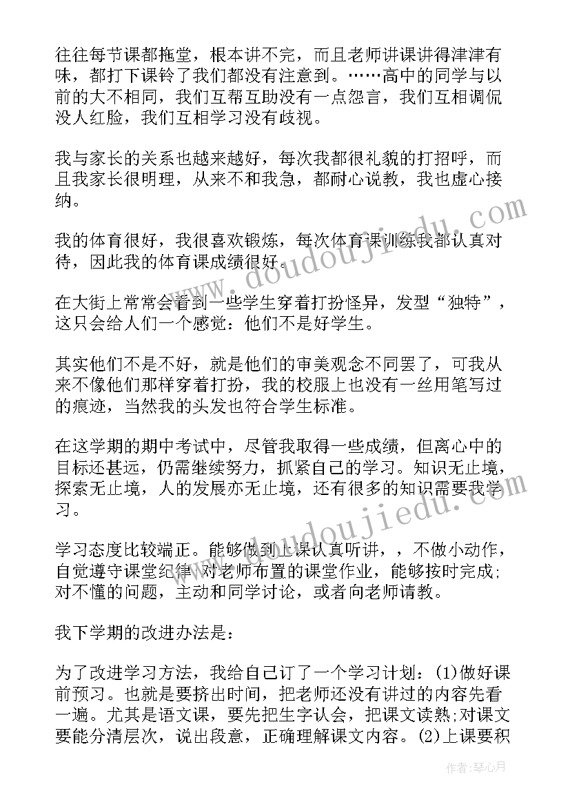 2023年学期末自我总结 大一上学期末自我总结(汇总9篇)