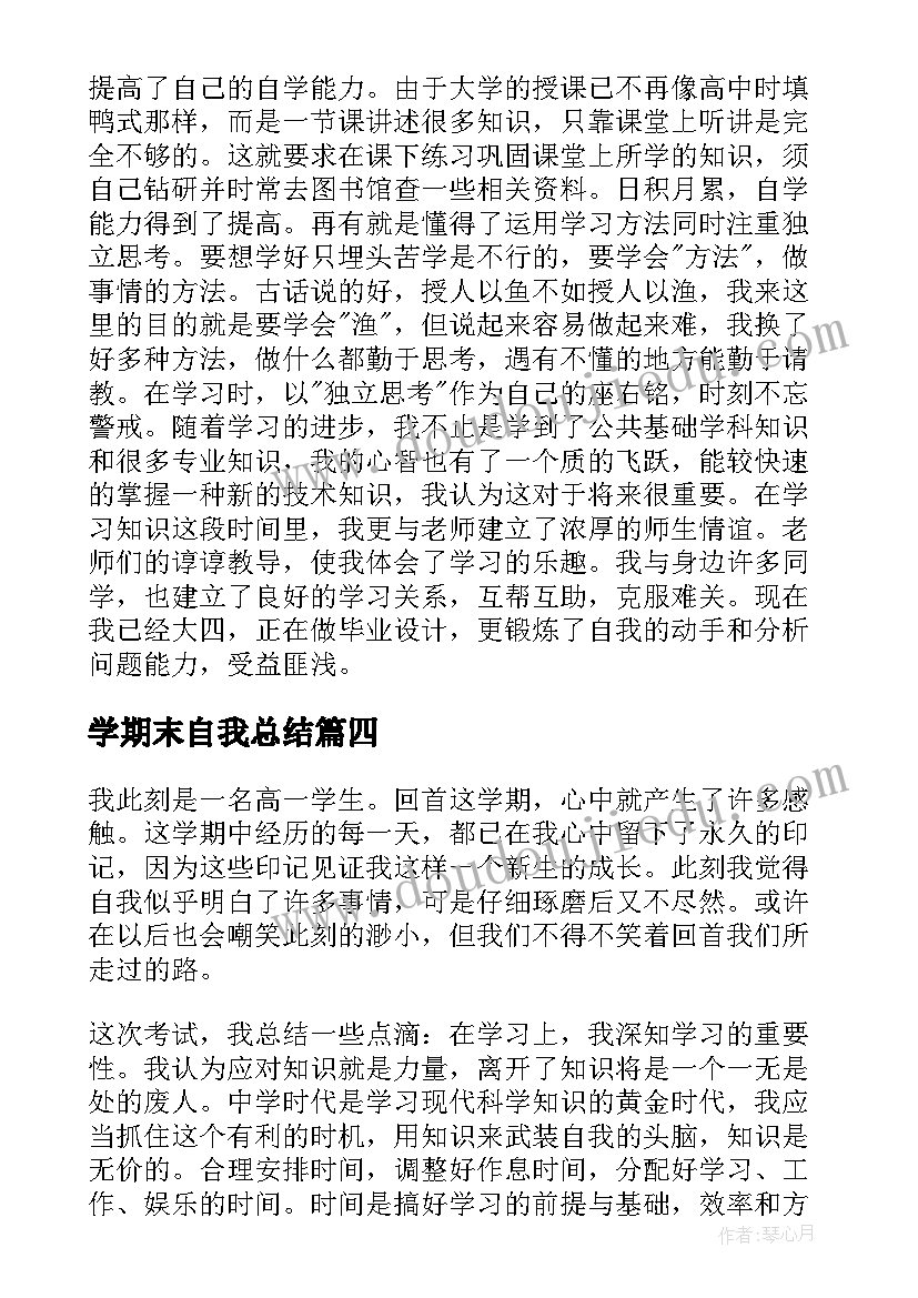 2023年学期末自我总结 大一上学期末自我总结(汇总9篇)