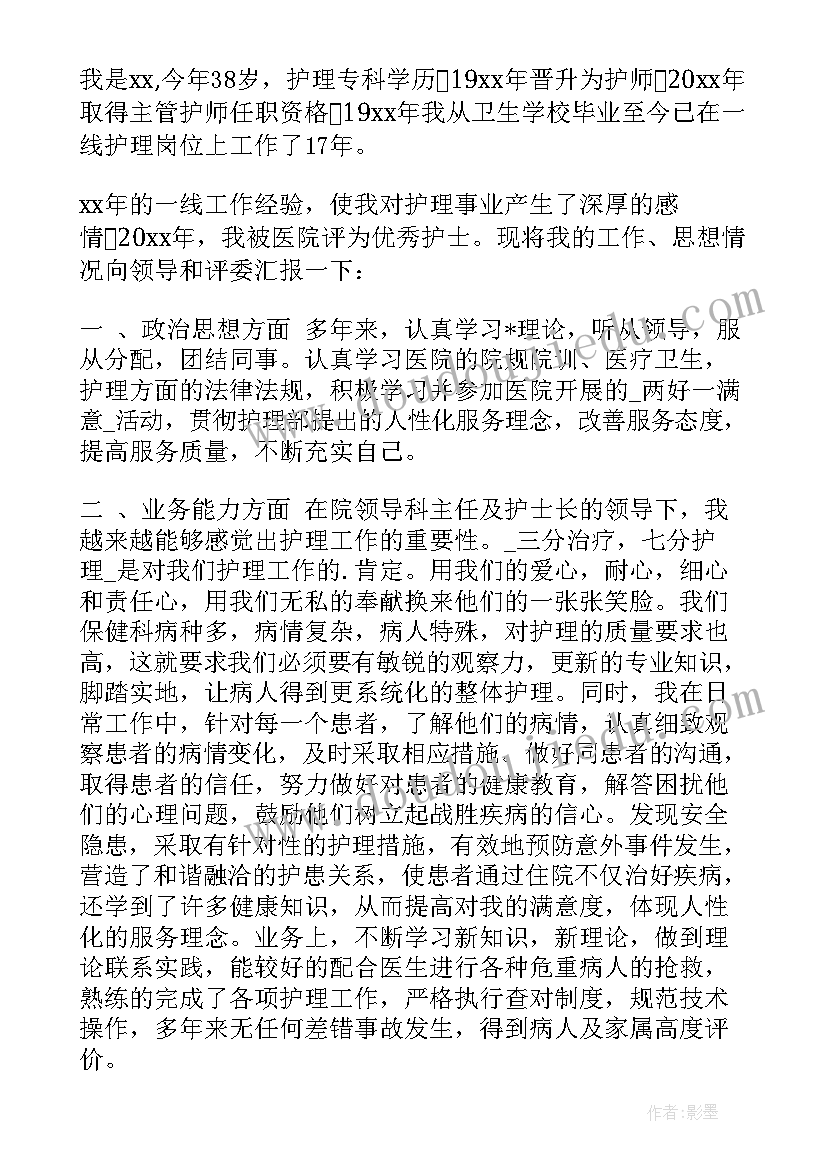 职称答辩自我介绍(通用8篇)