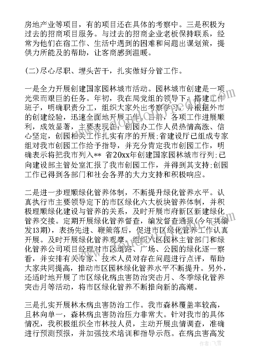 最新林业个人述职报告 林业局个人述职报告(大全5篇)