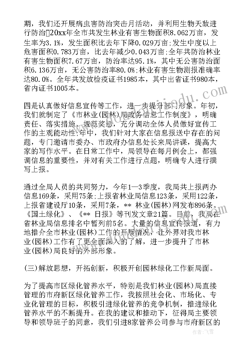 最新林业个人述职报告 林业局个人述职报告(大全5篇)