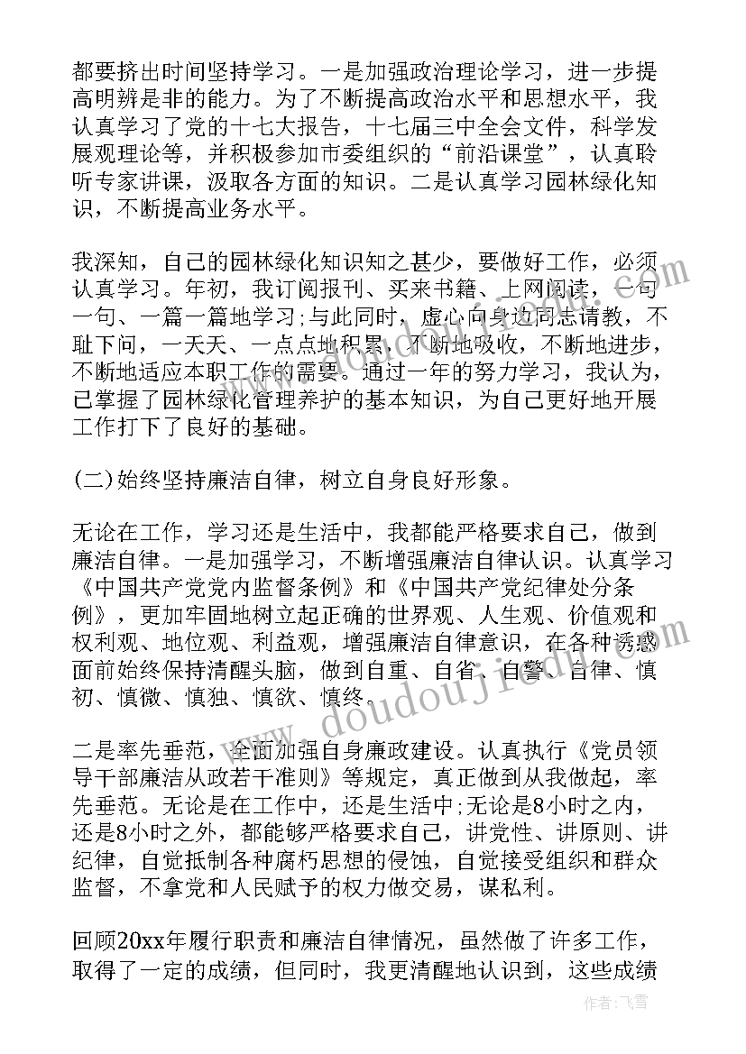 最新林业个人述职报告 林业局个人述职报告(大全5篇)