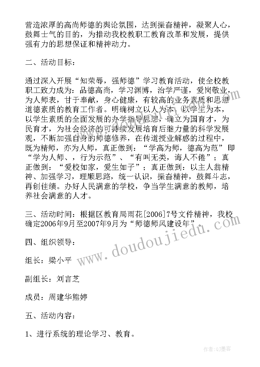 最新学校师德师风活动方案 师德师风教育活动实施方案(实用7篇)