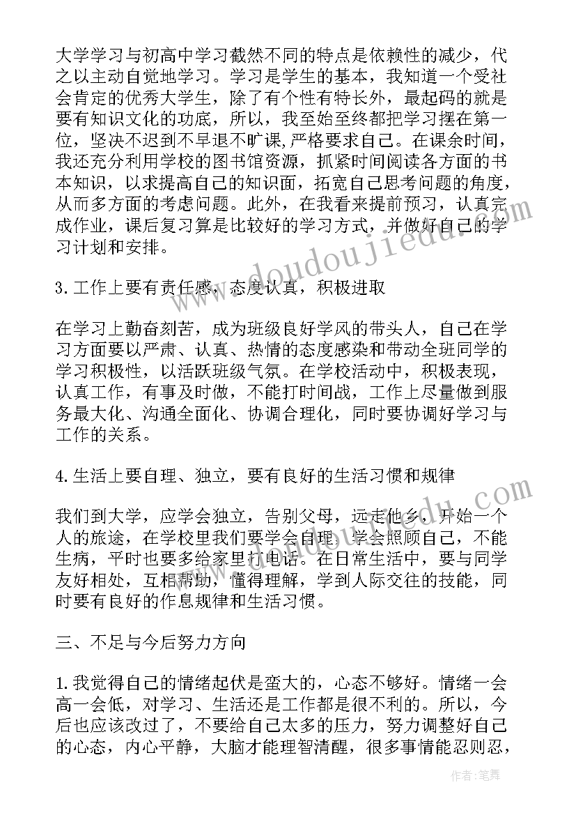 2023年大一学年个人总结(优秀9篇)