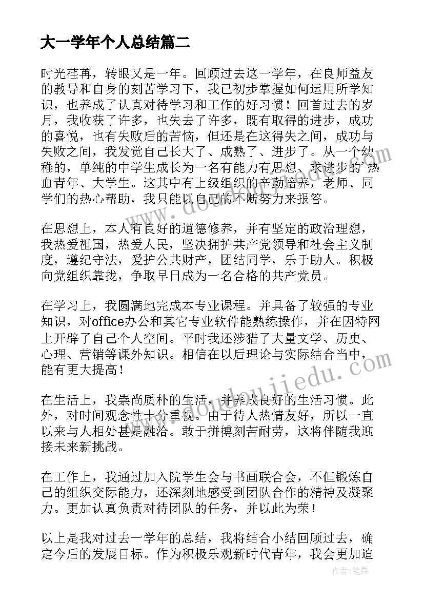 2023年大一学年个人总结(优秀9篇)